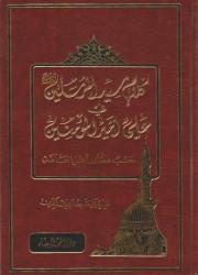 كلام سيد المرسلين في علي إمام المتقين