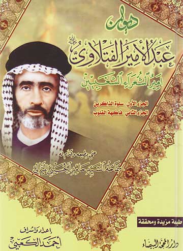 ديوان عبد الامير الفتلاوي