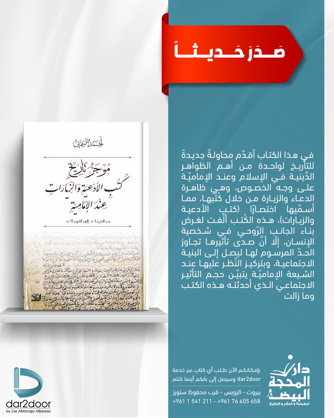 موجز تاريخ كتب الادعية