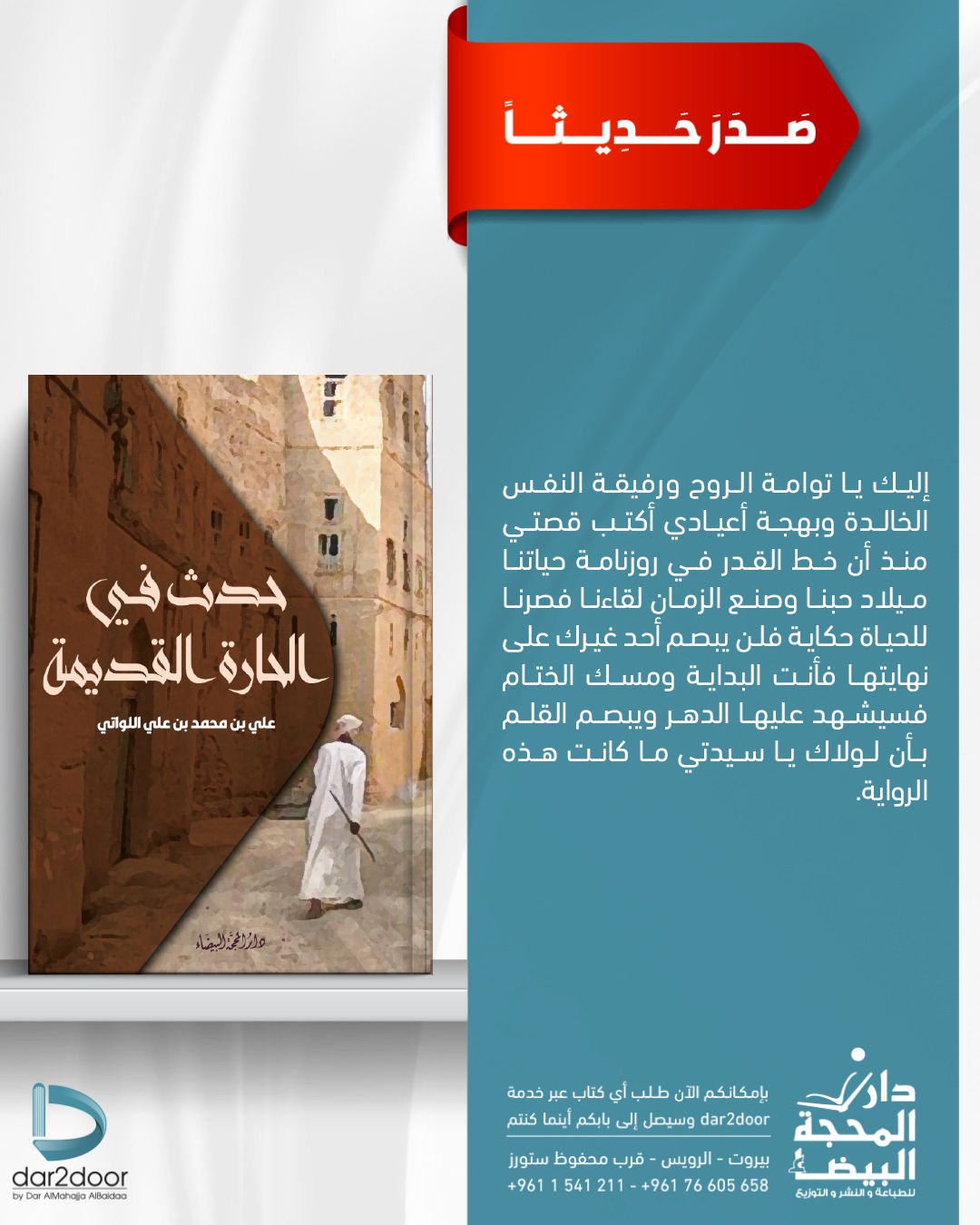 حدث في الحارة القديمة