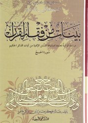 بينات من فقه القرآن   سورة الحج