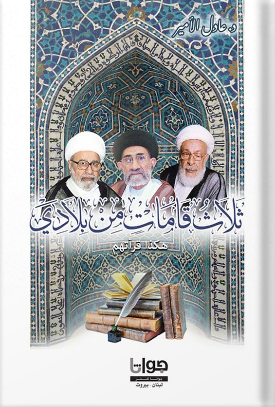 ثلاث قامات من بلادي 1/3