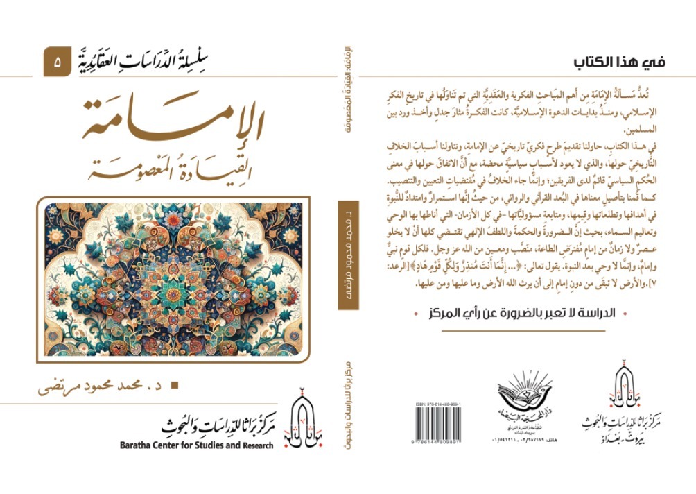 الامامة قيادة المعصومة