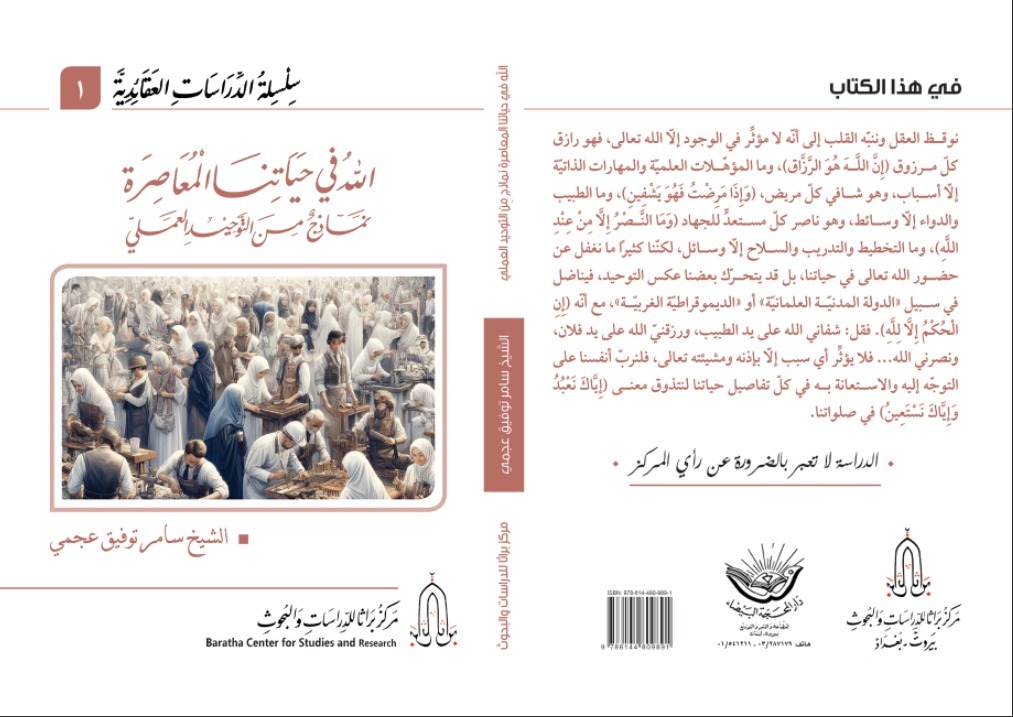 الله في حياتنا المعاصرة