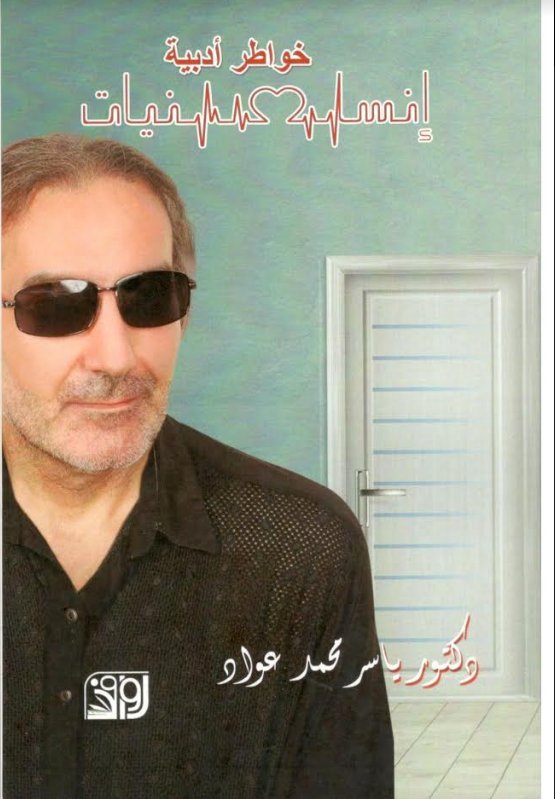 خواطر ادبية انسانيات