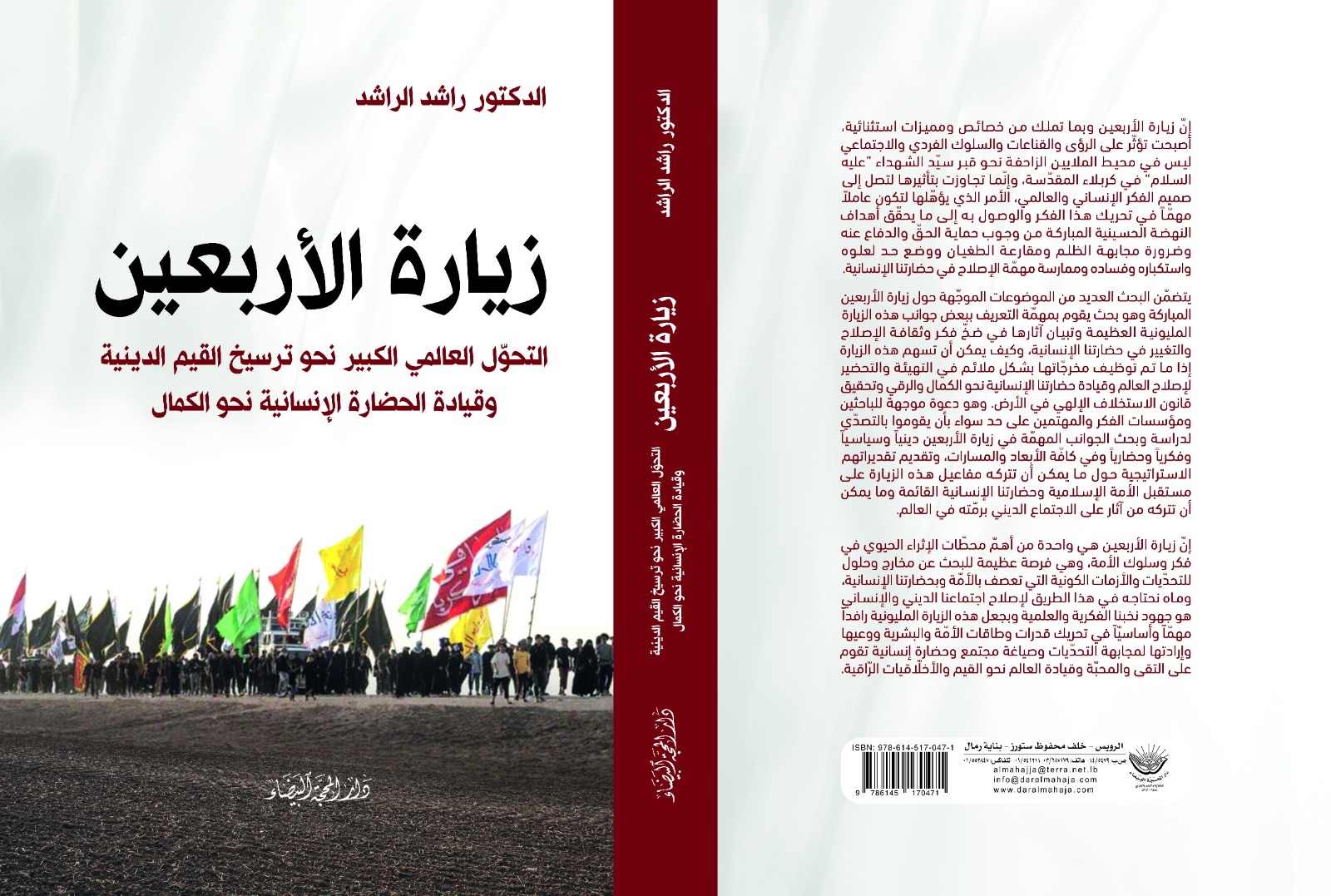 زيارة الأربعين