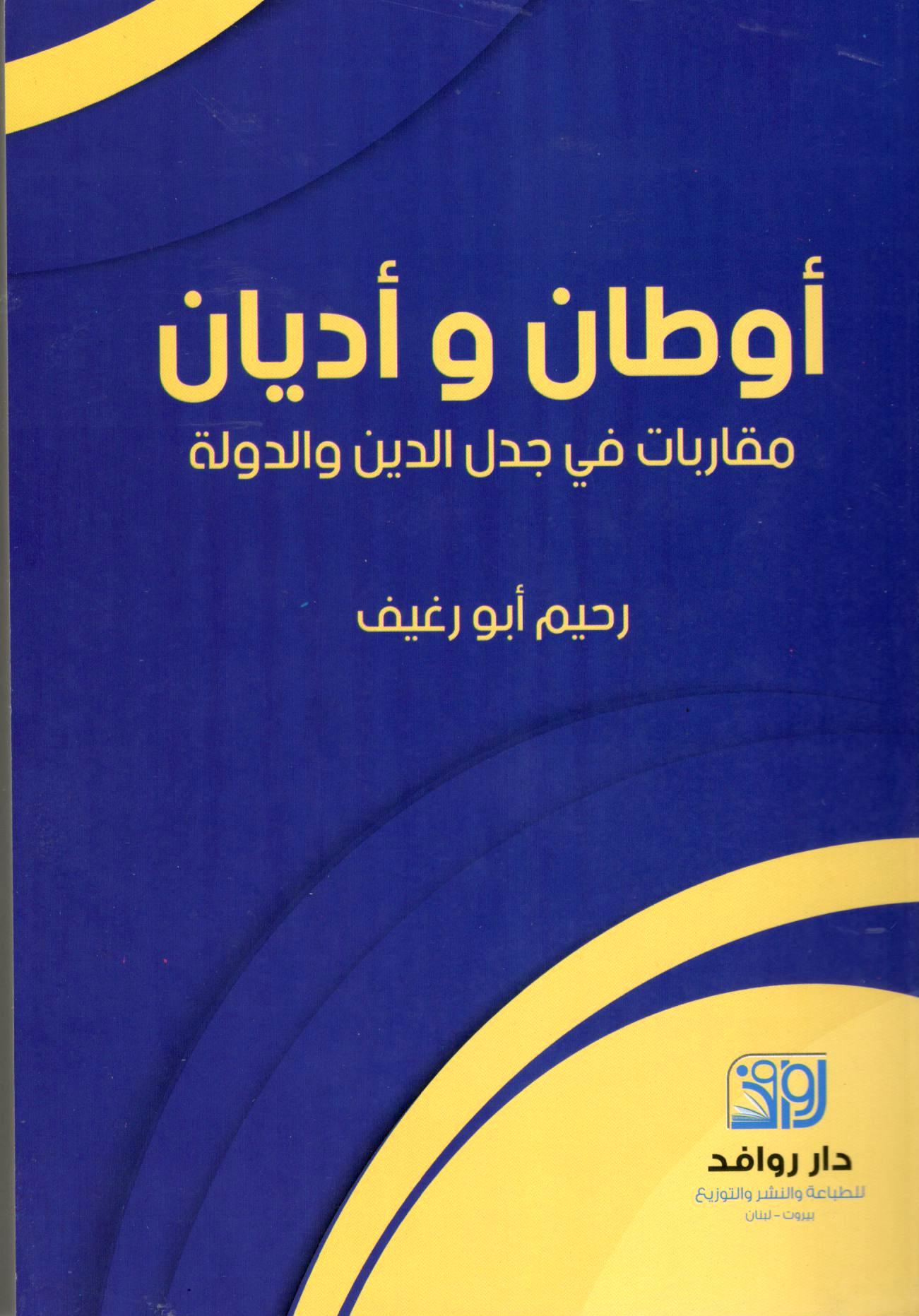 اوطان واديان