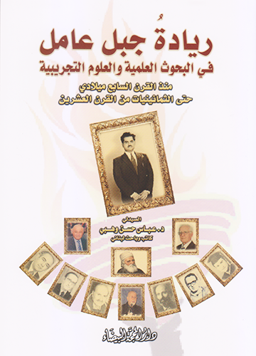 ريادة جبل عامل