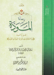 رسالة المودة