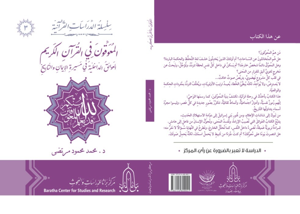 المعوقون في القران