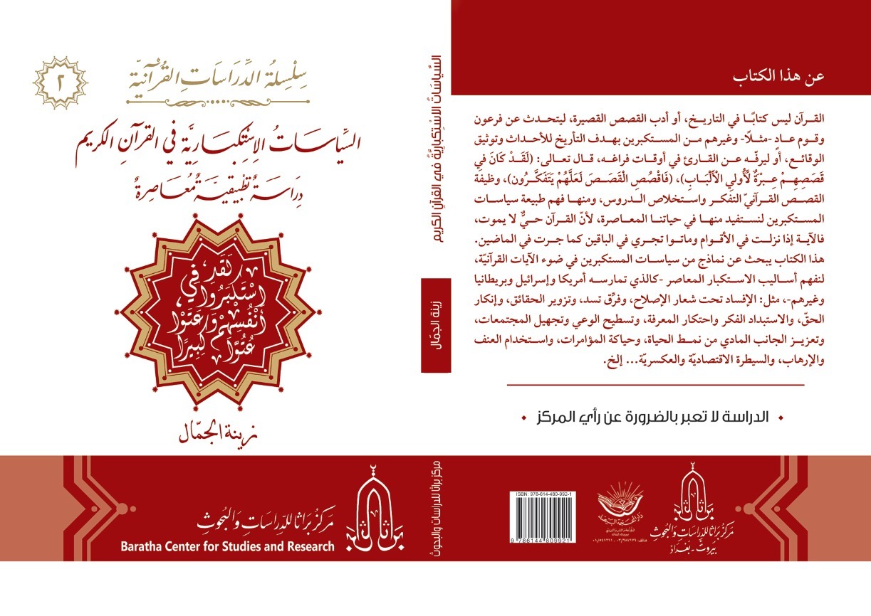 السياسات الاستكبارية