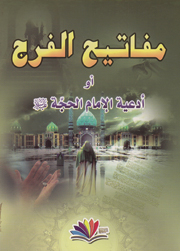 مفاتيح الغيب