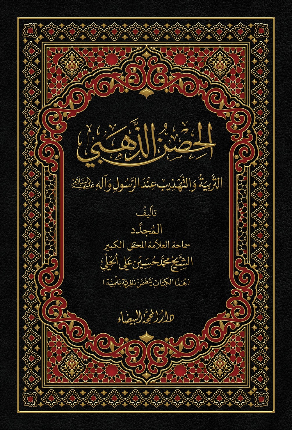 الحصن الذهبي