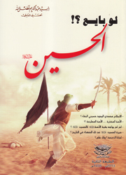 لو بايع الحسين(ع)