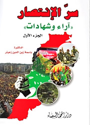 سر الإنتصار