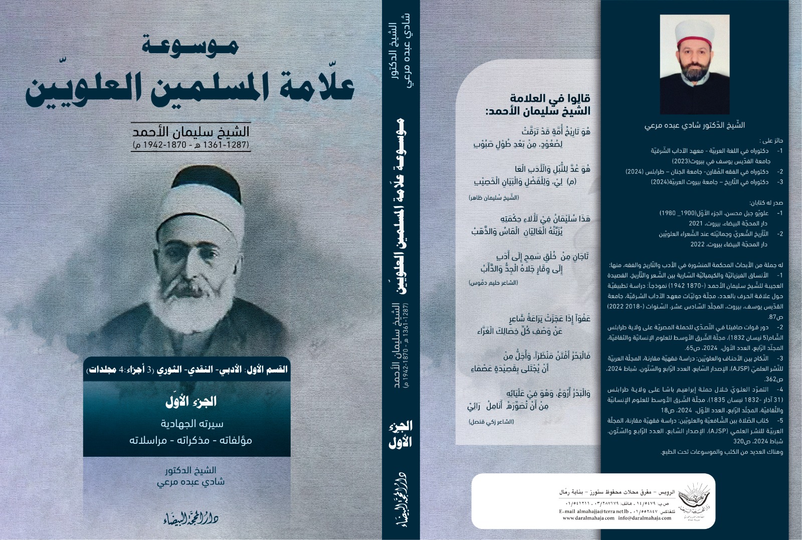 موسوعة علامة المسلمين العلويين