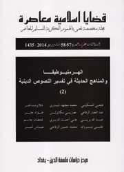 قضايا إسلامية معاصرة