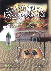 شقيفة الغيبة 