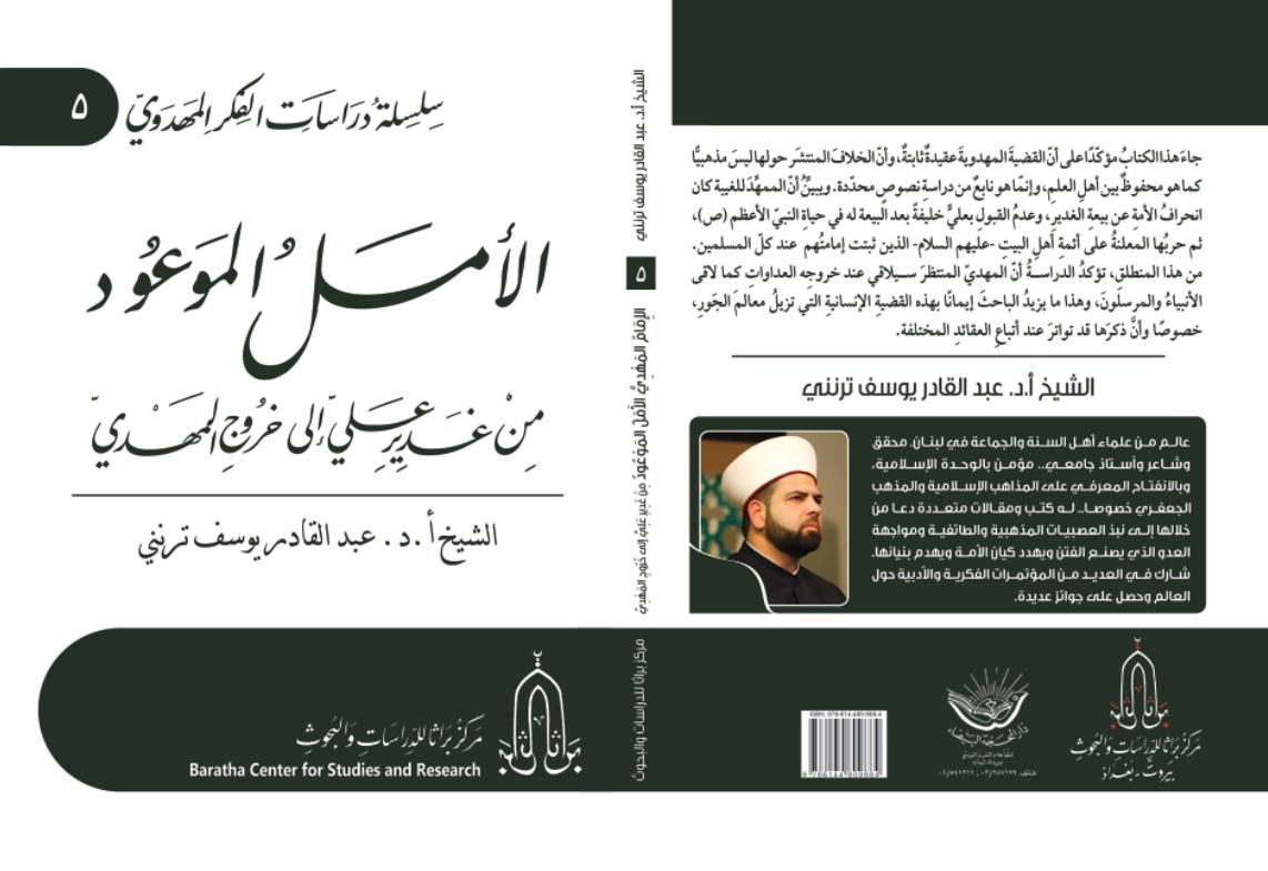 الامل الموعود