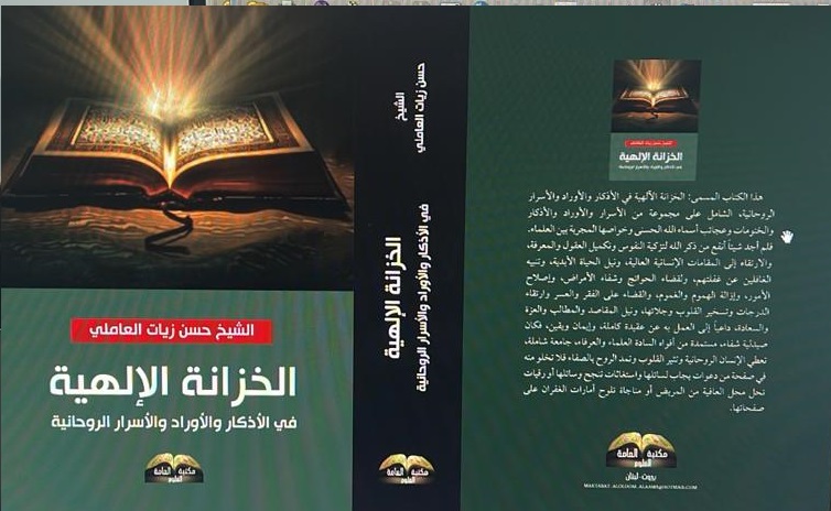 الخزانة الالهية