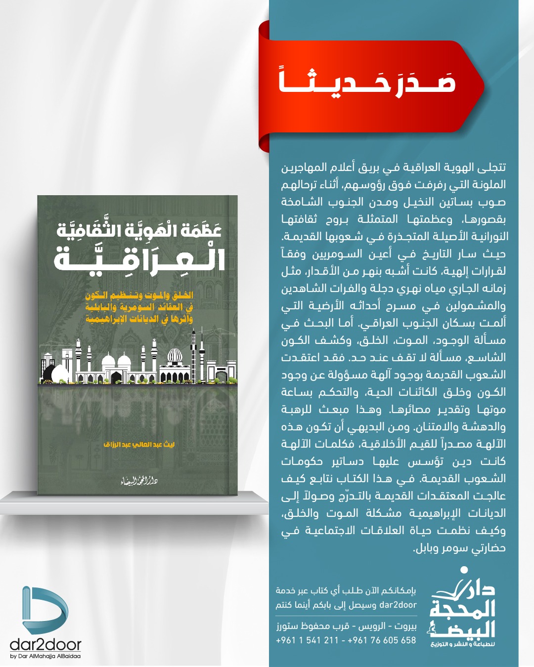 عظمة الهوية الثقافية العراقية