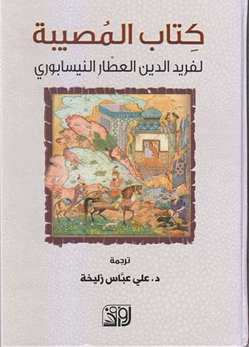 كتاب المصيبة
