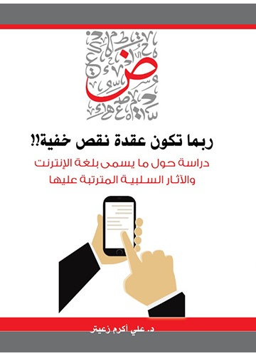 ربما تكون عقد نقص مخفية