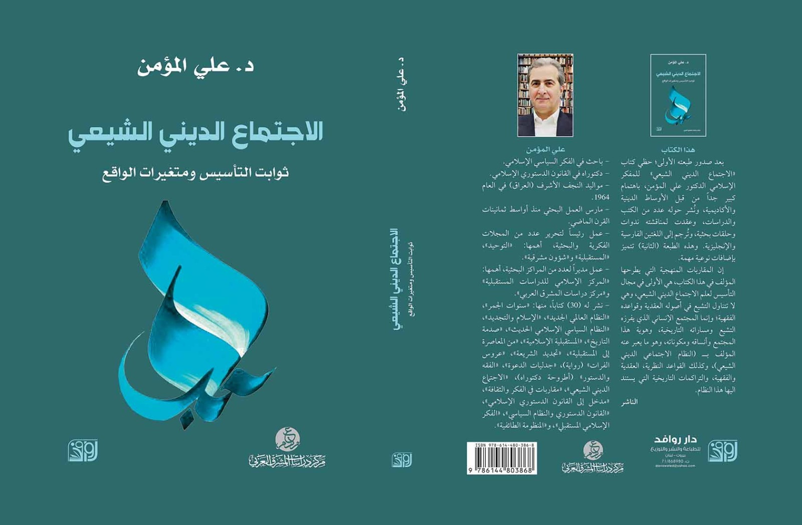 الاجتماع الديني الشيعي