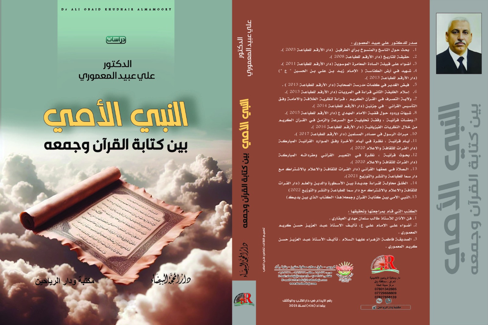 النبي الأمي