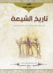 تاريخ الشيعة