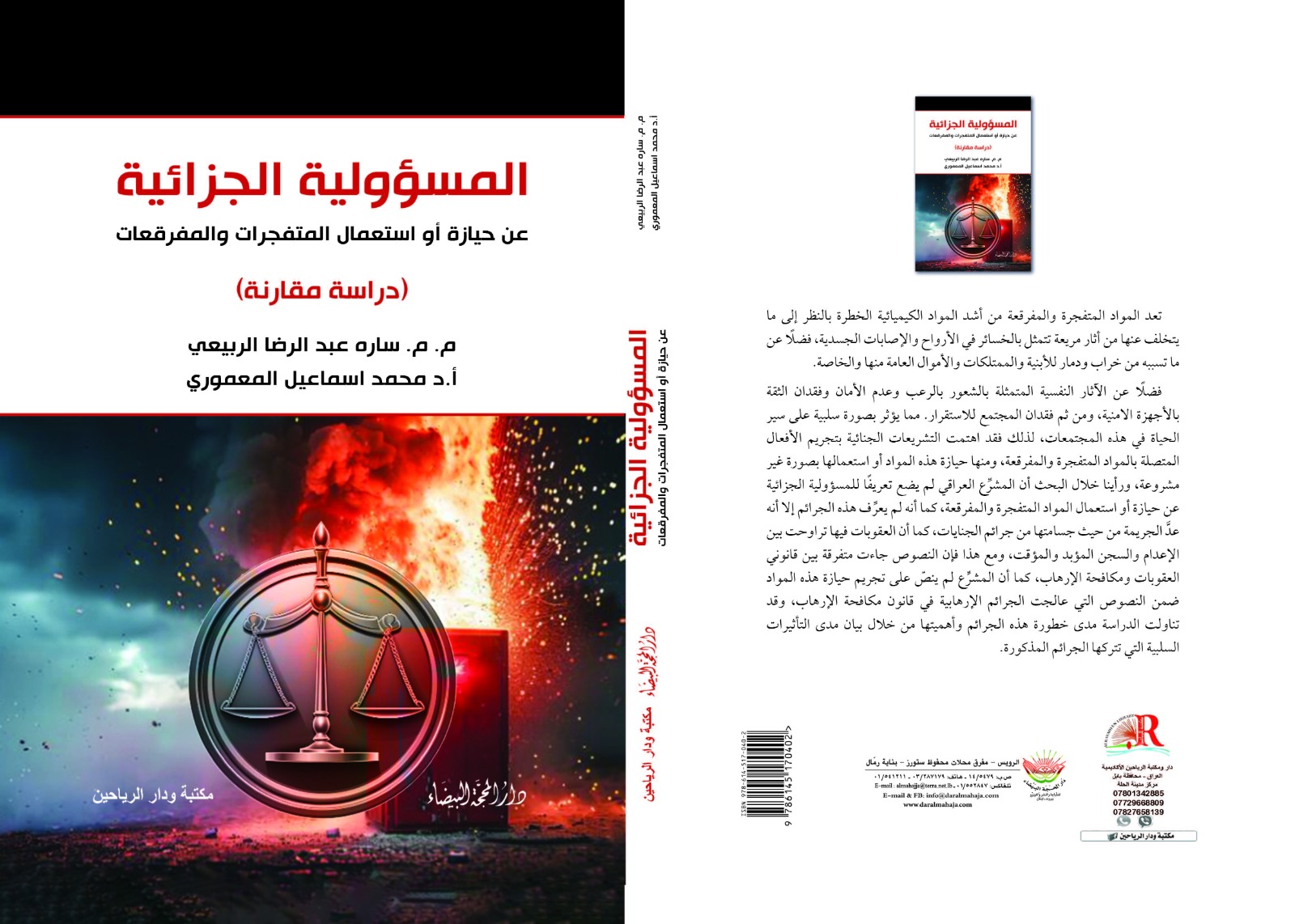 المسؤولية الجزائية