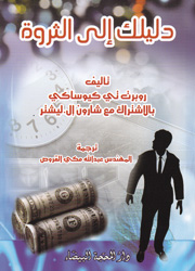 دليلك الى الثروة