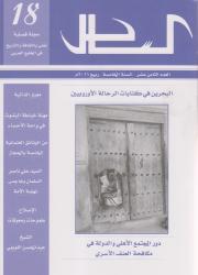 مجلة الساحل العدد الثامن  عشر