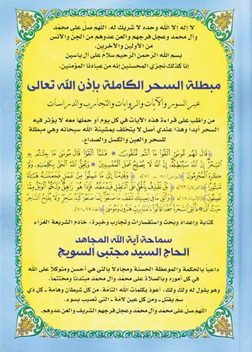 مبطلة السحر الكاملة بإذن الله تعالى