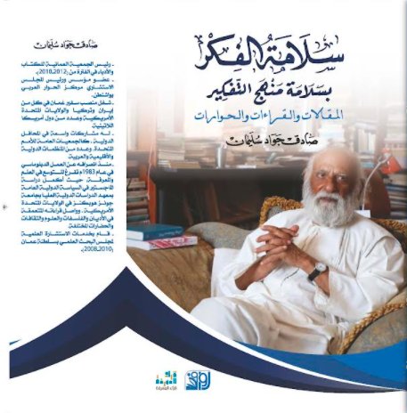 سلامة الفكر