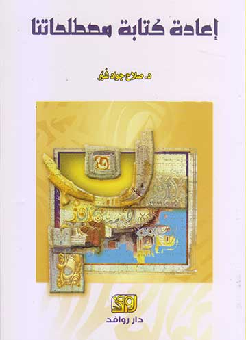 اعادة كتابة مصطلحانتا