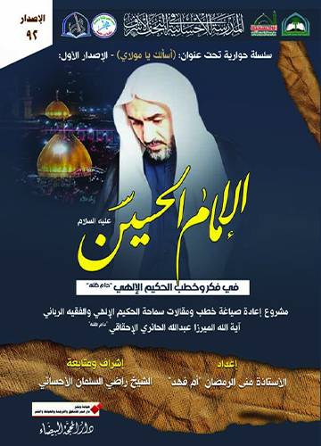 اسالك يا مولاي