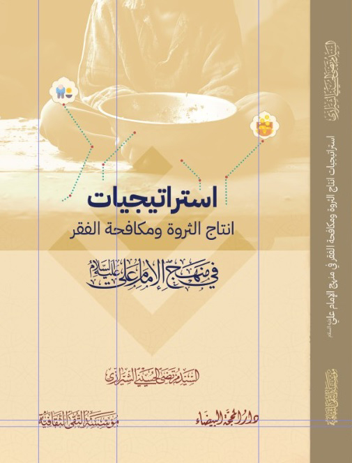 استراتيجية انتاج الثروة