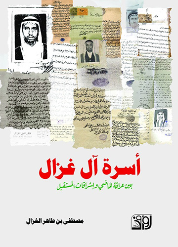 اسرة الغزال