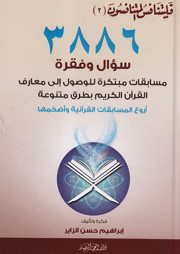 فليتنافس المتنافسون (2)