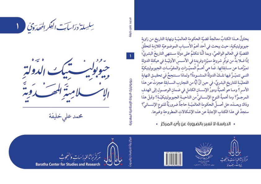 جيوبوليتيك الدولة المهدوية