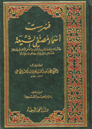 فهرست أسماء مصنفي الشيعة