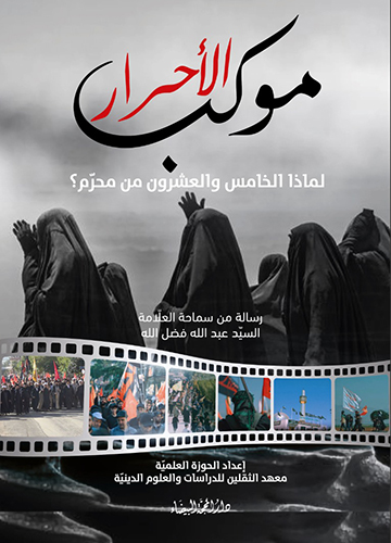 موكب الاحرار