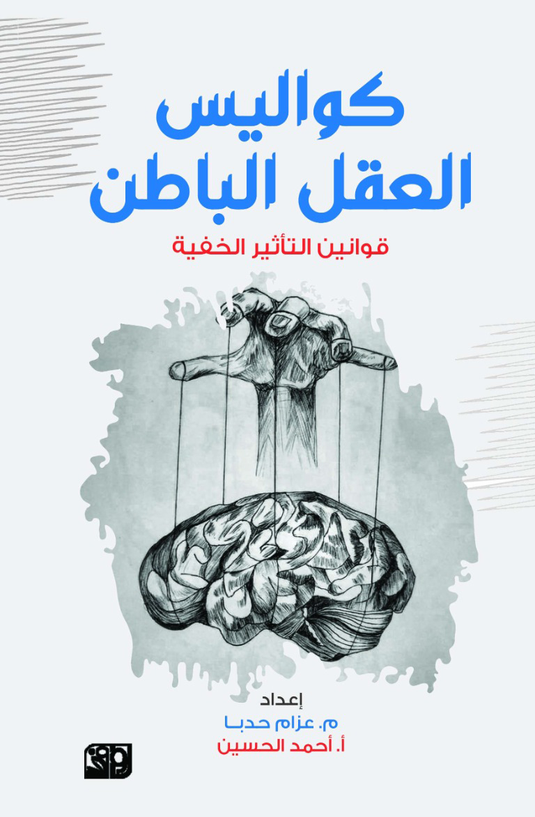 العقل الباطن