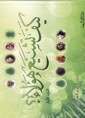 كيف تشيع هؤلاء