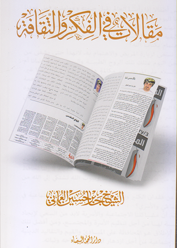 مقالات في الفكر والثقافة