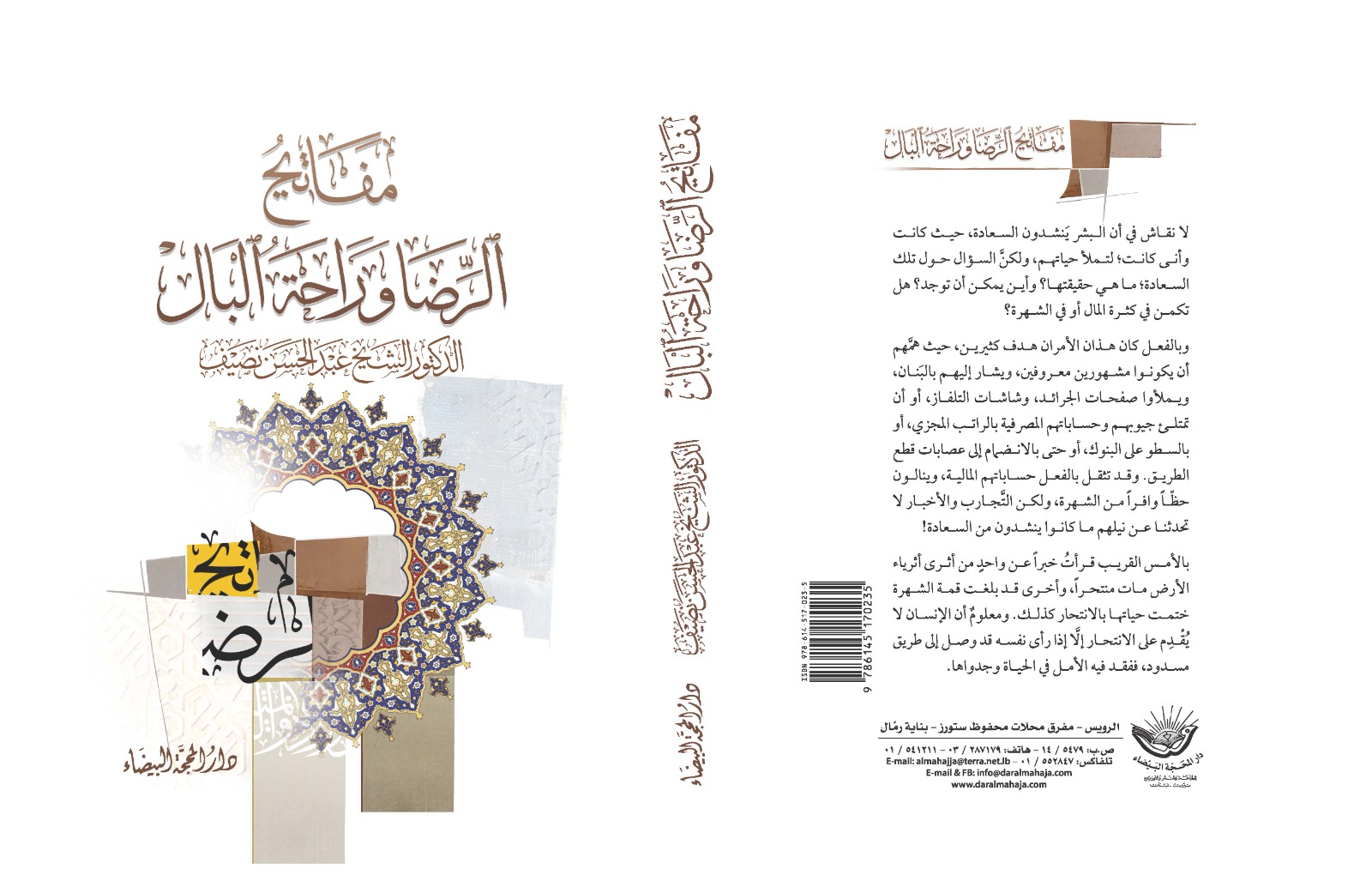 مفاتيح الرضا و راحة البال