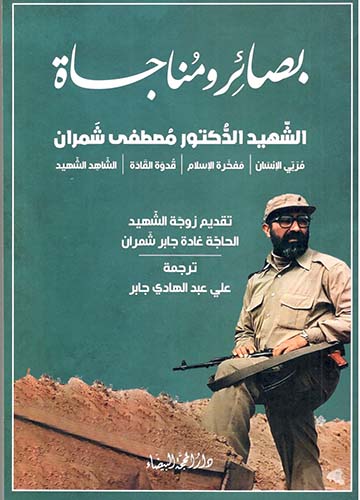 بصائر ومناجاة