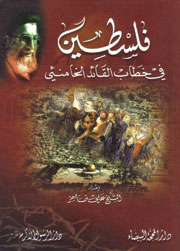 فلسطين في خطاب القائد الخامنئي