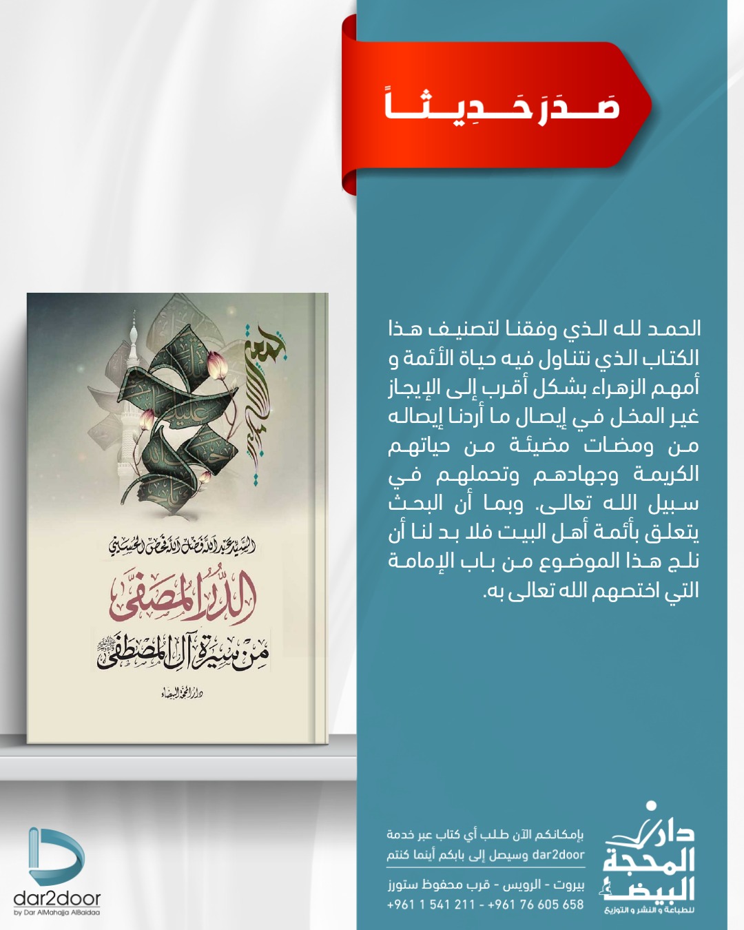 الدر المصفى